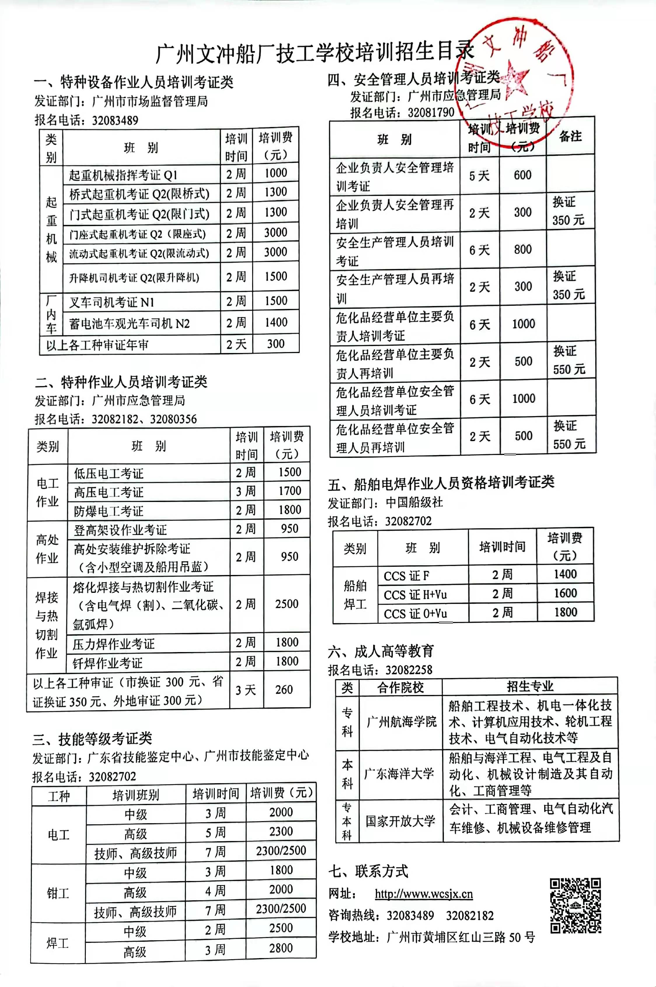 廣州文沖船廠技工學校培訓招生簡章2022.3.28.jpg