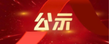 文章附图