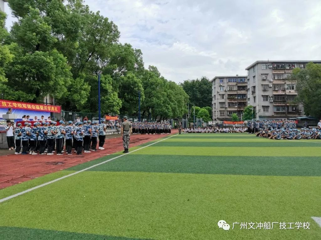 学校隆重举行新生军训会操暨新学年开学典礼 - 广州文冲船厂技工学校